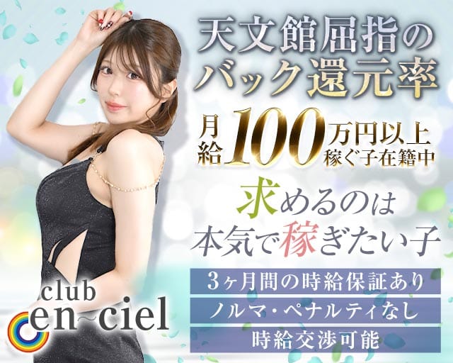 club en ciel（アンシエル）（鹿児島県）の女性バイト求人情報