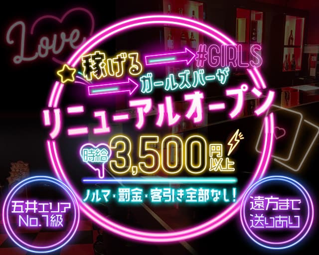 Girls Bar VOGUE（ヴォーグ）（千葉県）の女性バイト求人情報