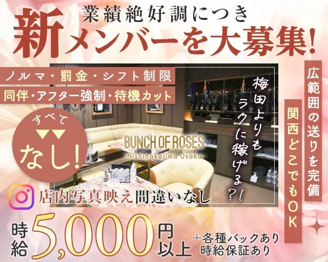 バンチオブローゼス 西中島（大阪市）の女性バイト求人情報
