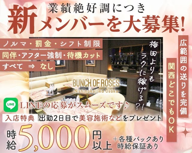 バンチオブローゼス 西中島（大阪市淀川区）の女性バイト求人情報