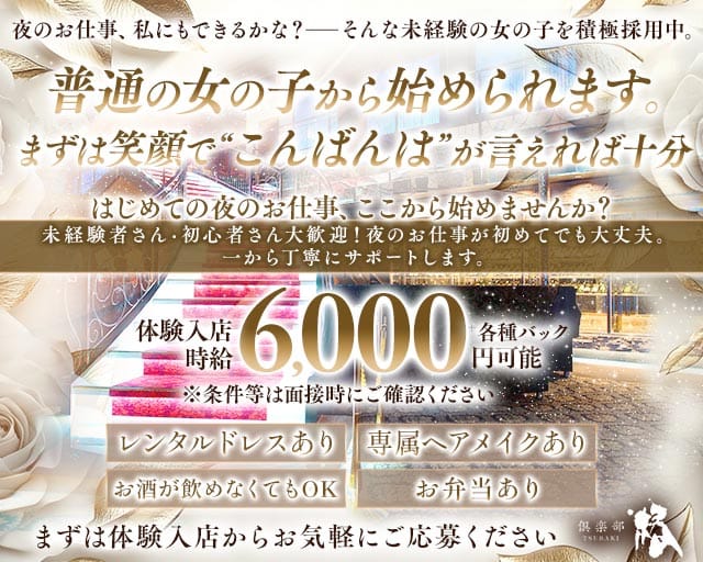 倶楽部 椿（つばき）（鹿児島県）の女性バイト求人情報
