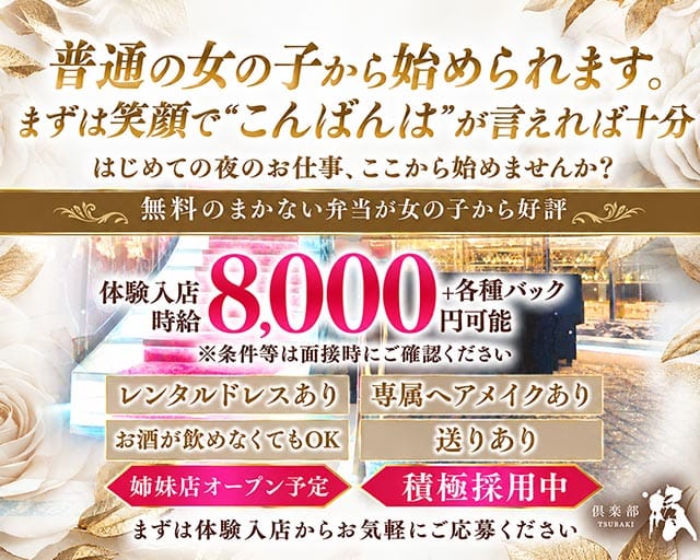 倶楽部 椿（つばき）（鹿児島県）の女性バイト求人情報