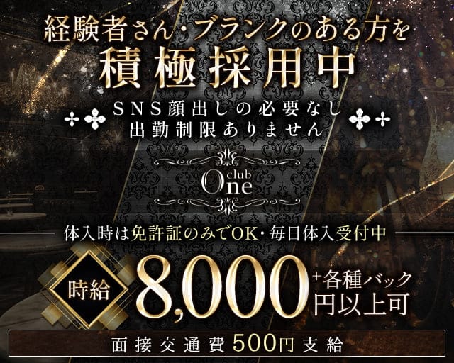 club One（ワン）（福岡県）の女性バイト求人情報