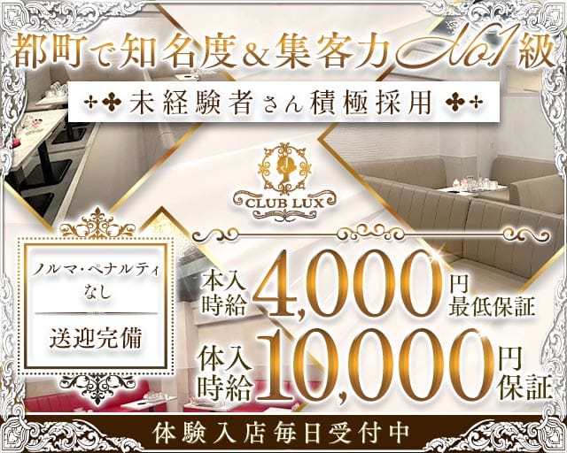 CLUB LUX（ラックス）（大分県）の女性バイト求人情報