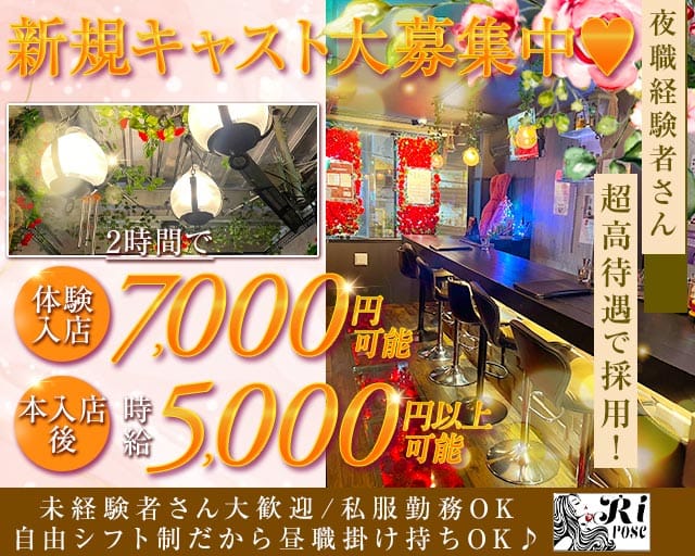 GIRLS BAR Rirose（リローズ）（柏市）の女性バイト求人情報