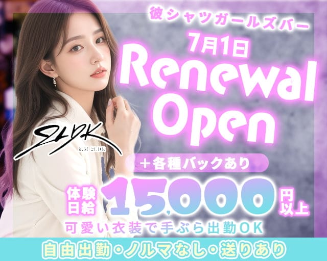 2LDK（ニーエルディーケー）（京都府）の女性バイト求人情報