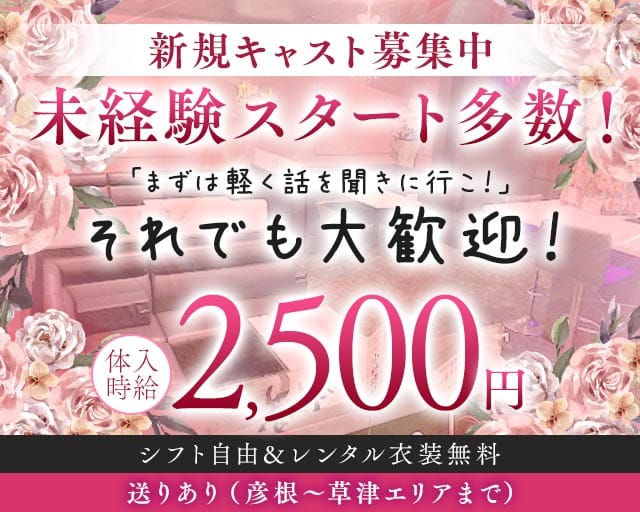 Lounge 來夢（ラム）（滋賀県）の女性バイト求人情報