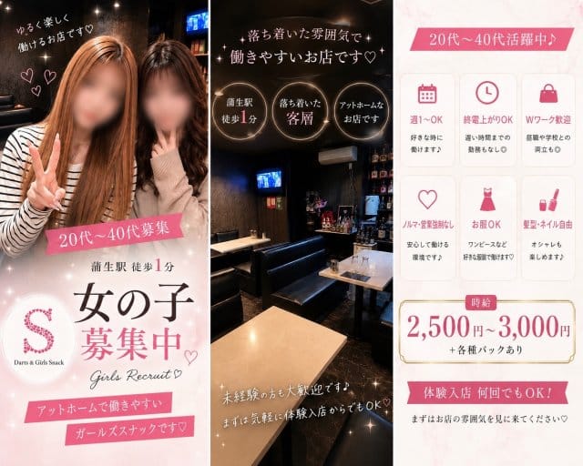 ガールズスナック（埼玉県）の女性バイト求人情報