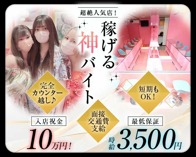 コンセプトカフェ&バー Sugar Rally（シュガーラリー）（東京都）の女性バイト求人情報