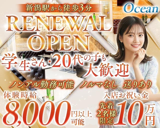 Ocean（オーシャン）（新潟市）の女性バイト求人情報