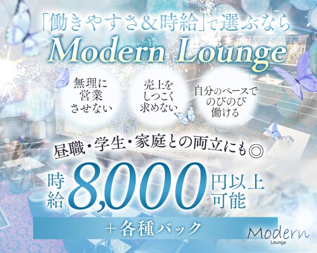 Modern Lounge（モダン ラウンジ）（厚木市）の女性バイト求人情報