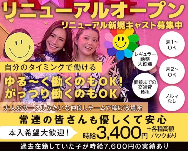 スナック R174（イチナナヨン）（東京都）の女性バイト求人情報