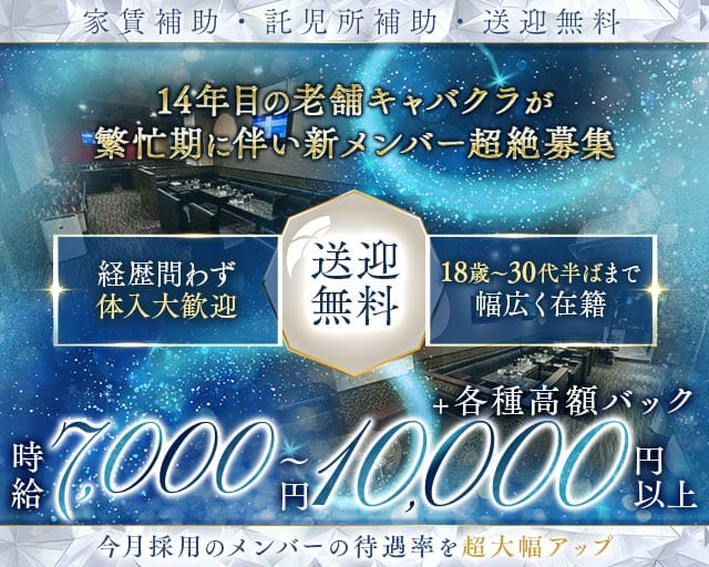 木屋町紙音（シオン）（京都市）の女性バイト求人情報