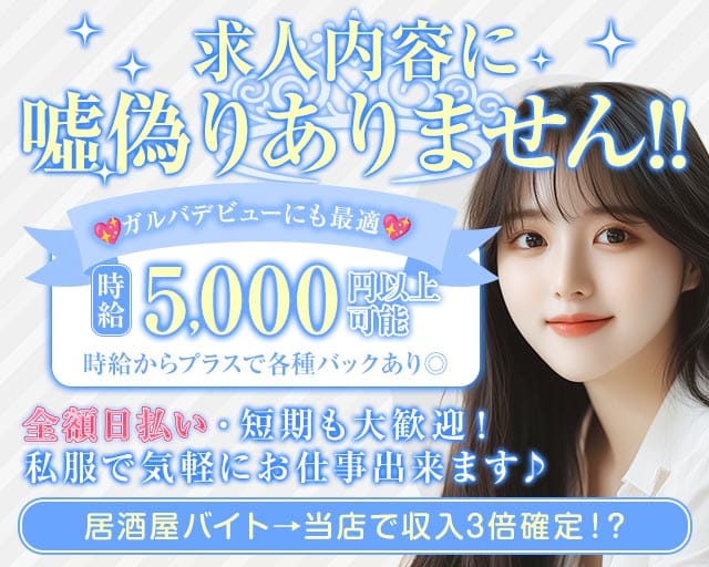 Hello Heaven（ハローヘブン）（東京都）の女性バイト求人情報