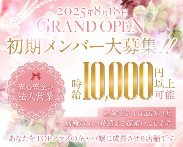 SAKUYA（サクヤ）（広島市）の女性バイト求人情報