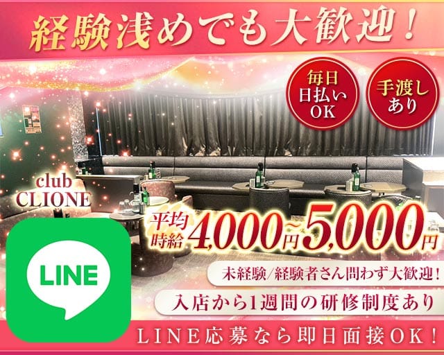 【北千住】club CLIONE(クリオネ)（東京都）の女性バイト求人情報