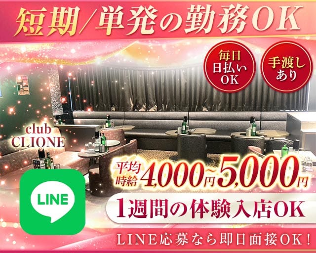 【北千住】club CLIONE(クリオネ)（東京都）の女性バイト求人情報
