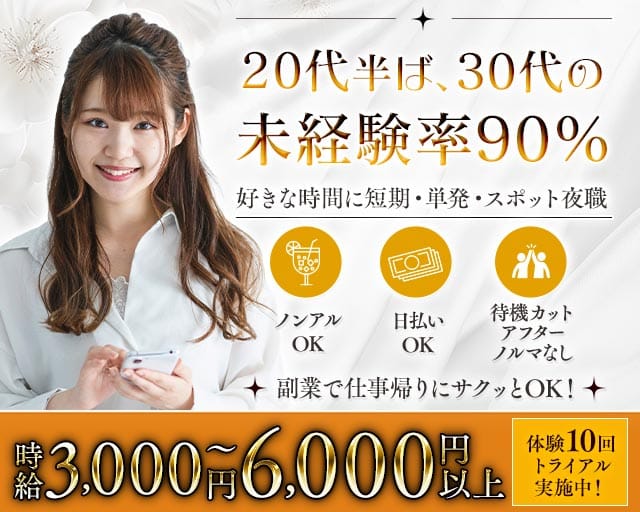 【錦】オーシャンズ（名古屋市中区）の女性バイト求人情報