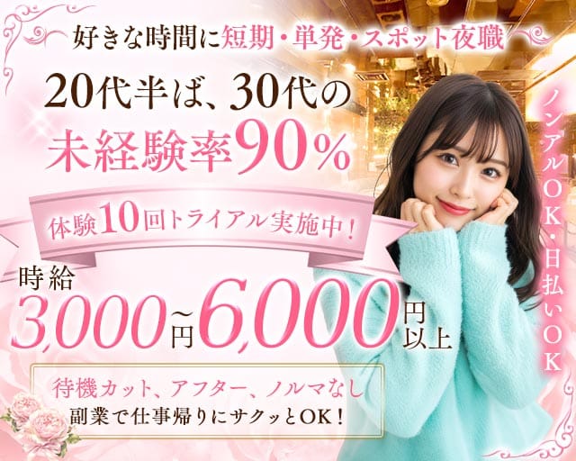 【錦】オーシャンズ（愛知県）の女性バイト求人情報