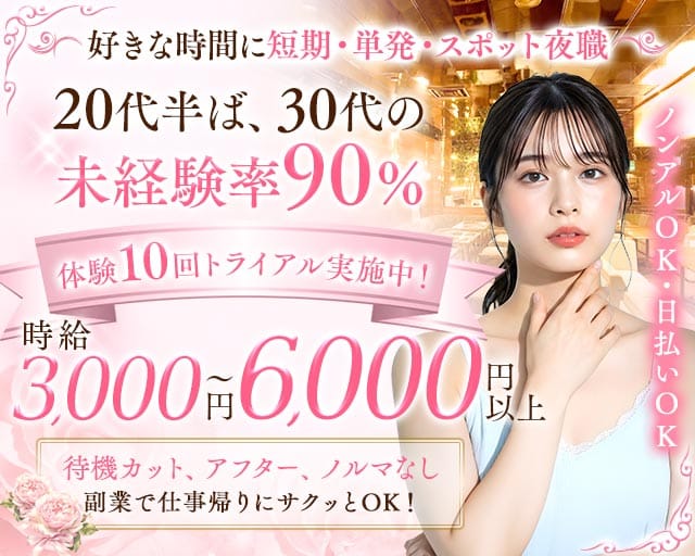 【錦】オーシャンズ（愛知県）の女性バイト求人情報