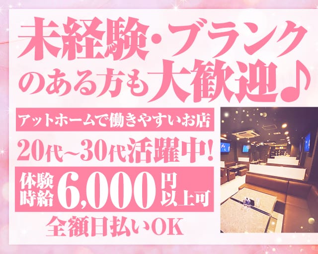 CLUB NOTICE（ノーティス）（栃木県）の女性バイト求人情報