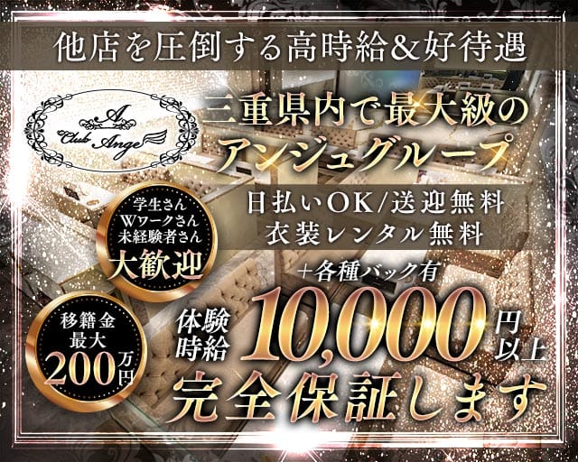 Club Ange（アンジュ）の女性バイト求人情報