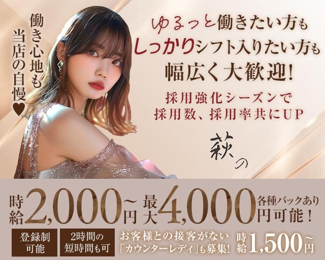 萩の（ハギノ）（新潟県）の女性バイト求人情報
