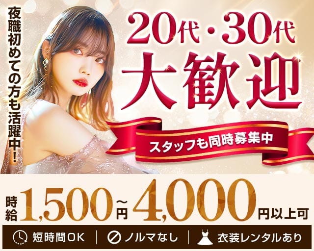 【古町】萩の（はぎの）（新潟県）の女性バイト求人情報