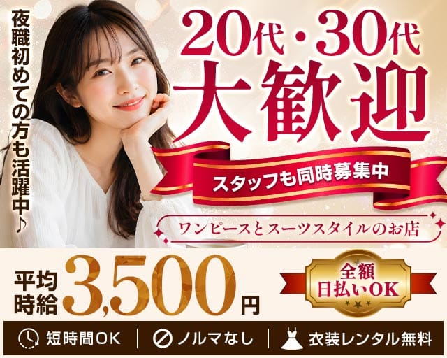 【古町】萩の（はぎの）（新潟県）の女性バイト求人情報