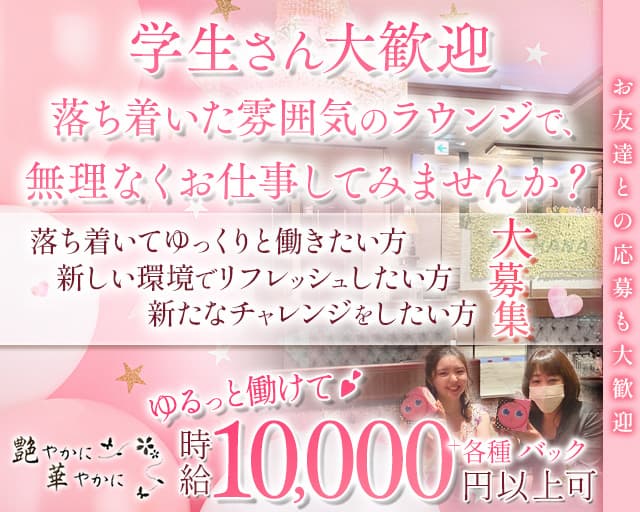艶やかに華やかに（アデヤカニハナヤカニ）の女性バイト求人情報