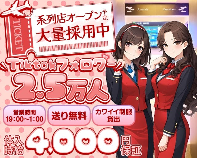 中洲エアライン本店（福岡県）の女性バイト求人情報