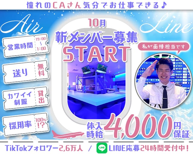 中洲エアライン本店の女性バイト求人情報