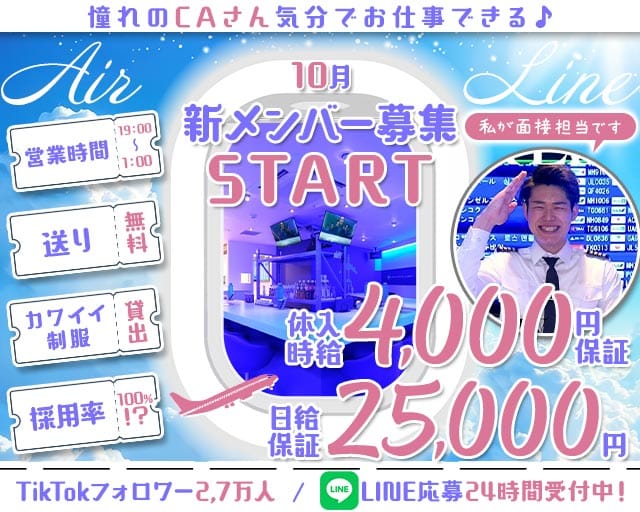 中洲エアライン本店（福岡県）の女性バイト求人情報