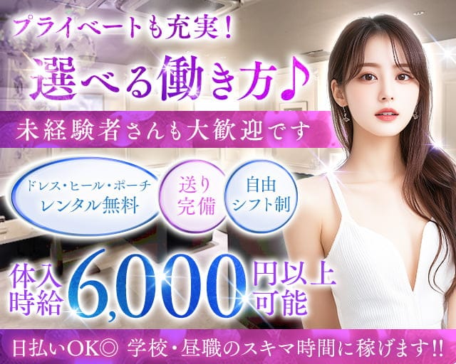グラマラスクラブ（仙台市青葉区）の女性バイト求人情報