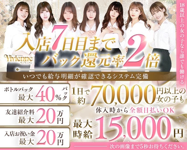 Vivienne 池袋店（ヴィヴィアン）（豊島区）の女性バイト求人情報