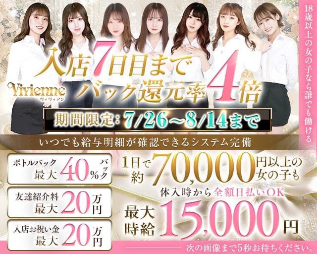 Vivienne 池袋店（ヴィヴィアン）の女性バイト求人情報