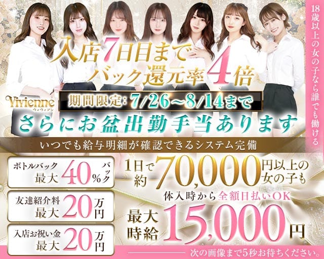 Vivienne 池袋店（ヴィヴィアン）（豊島区）の女性バイト求人情報