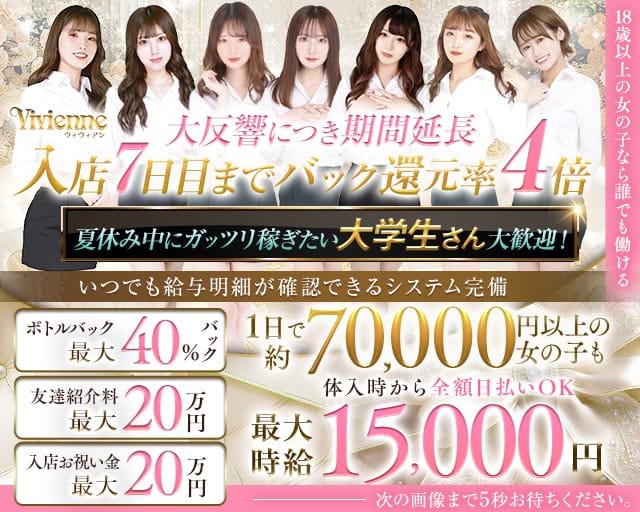 Vivienne 池袋店（ヴィヴィアン）（巣鴨新田駅）の女性バイト求人情報