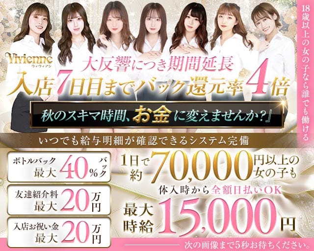 Vivienne 池袋店（ヴィヴィアン）（東京都）の女性バイト求人情報