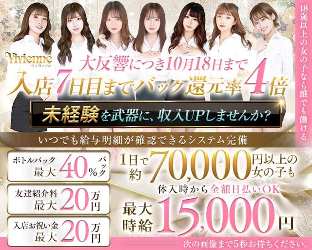 Vivienne 池袋店（ヴィヴィアン）（豊島区）の女性バイト求人情報