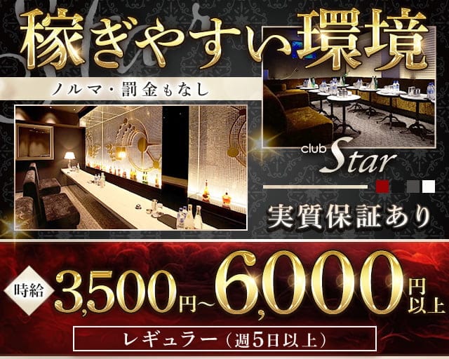 club Star（スター）（沖縄県）の女性バイト求人情報