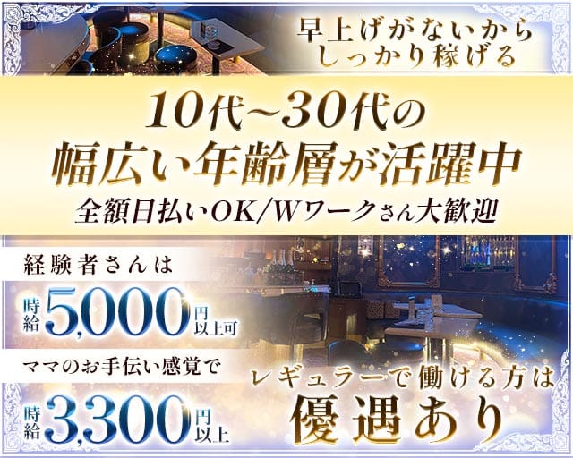 LOVELESS～ラブレス～（東京都）の女性バイト求人情報
