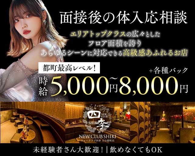 NEW CLUB 四季（シキ）（大分県）の女性バイト求人情報