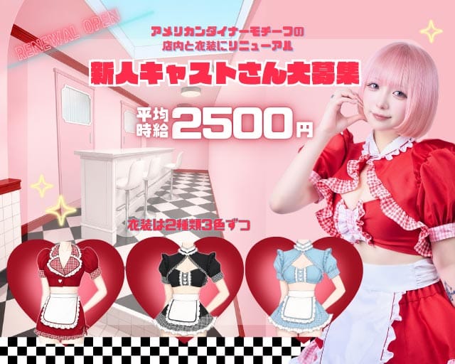 RICCA（リカ）（豊島区）の女性バイト求人情報
