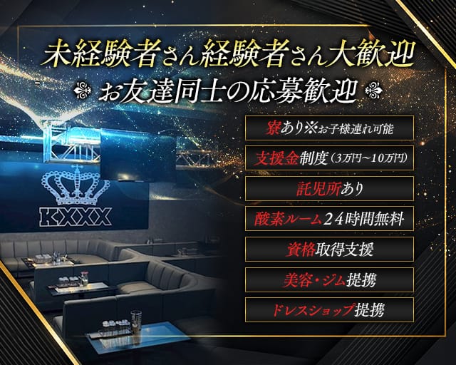 CLUB KING（キング）（愛知県）の女性バイト求人情報