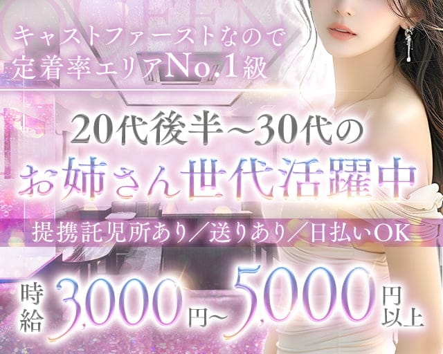 姉キャバ QUEEN（クイーン）（石川県）の女性バイト求人情報