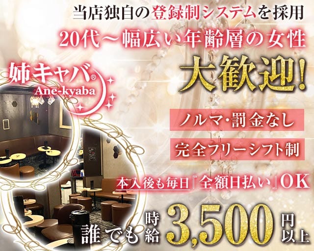 姉キャバ リタ 神田南口店（東京都）の女性バイト求人情報