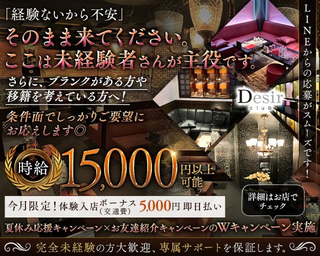 club Desir（デジール）（広島市）の女性バイト求人情報