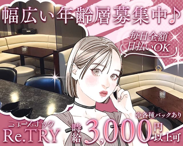【すすきの】ニュースナックRe.TRY（リトライ）（札幌市）の女性バイト求人情報