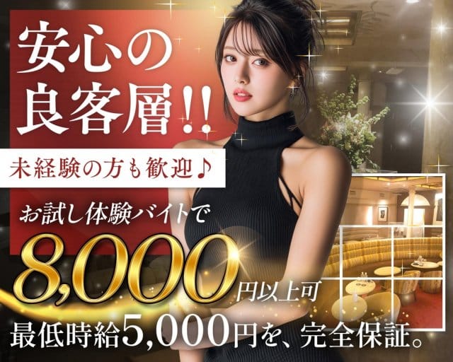Club Artemis（アルテミス）（神奈川県）の女性バイト求人情報